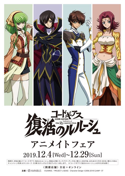 CODE GEASS復活的魯路修 Code Geass: Lelouch of the .
